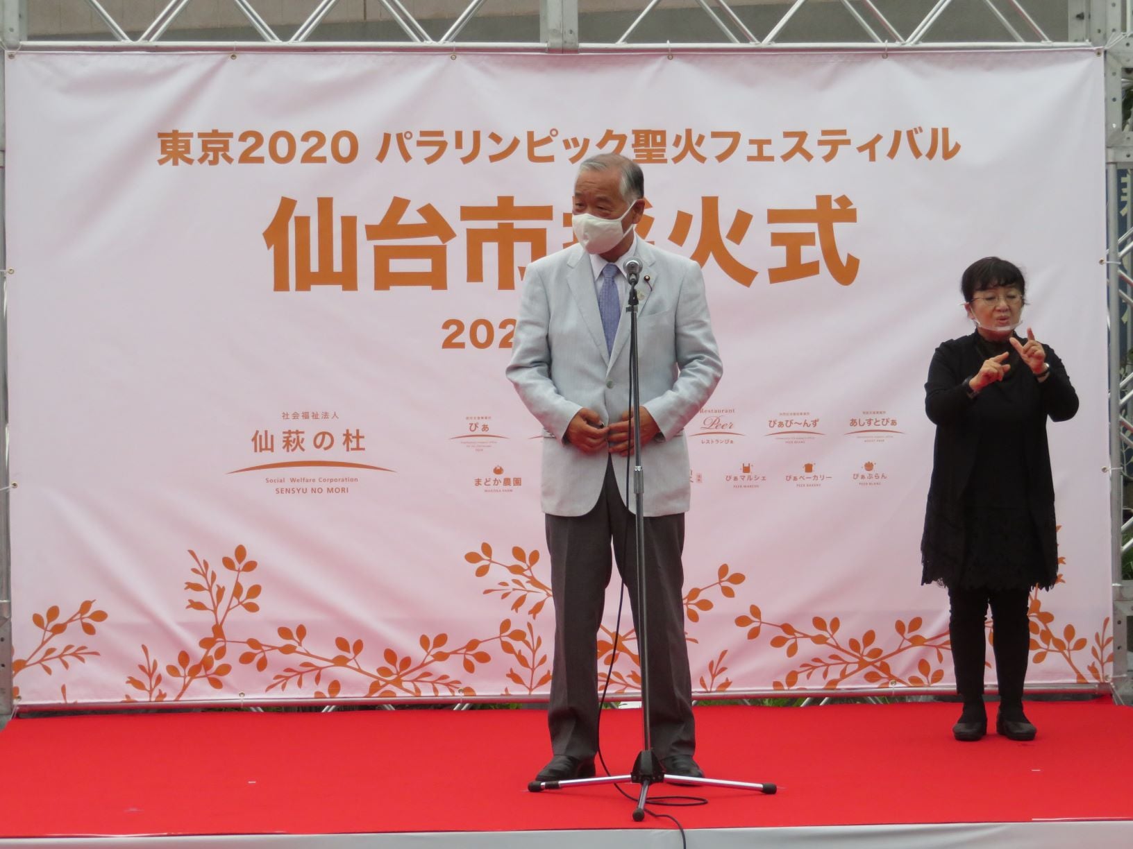 令和３年８月１５日　今月２４日より開催される東京2020パラリンピック聖火フェスティバルの聖火の仙台市採火式が仙萩の杜ぴあてらす（仙台市太白区袋原）にておこなわれました。