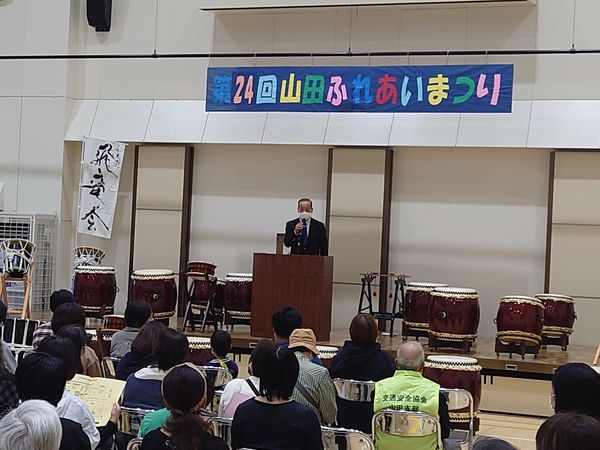 令和４年１０月３０日、「第２４回山田ふれあいまつり」が山田市民センターにて開催されました。