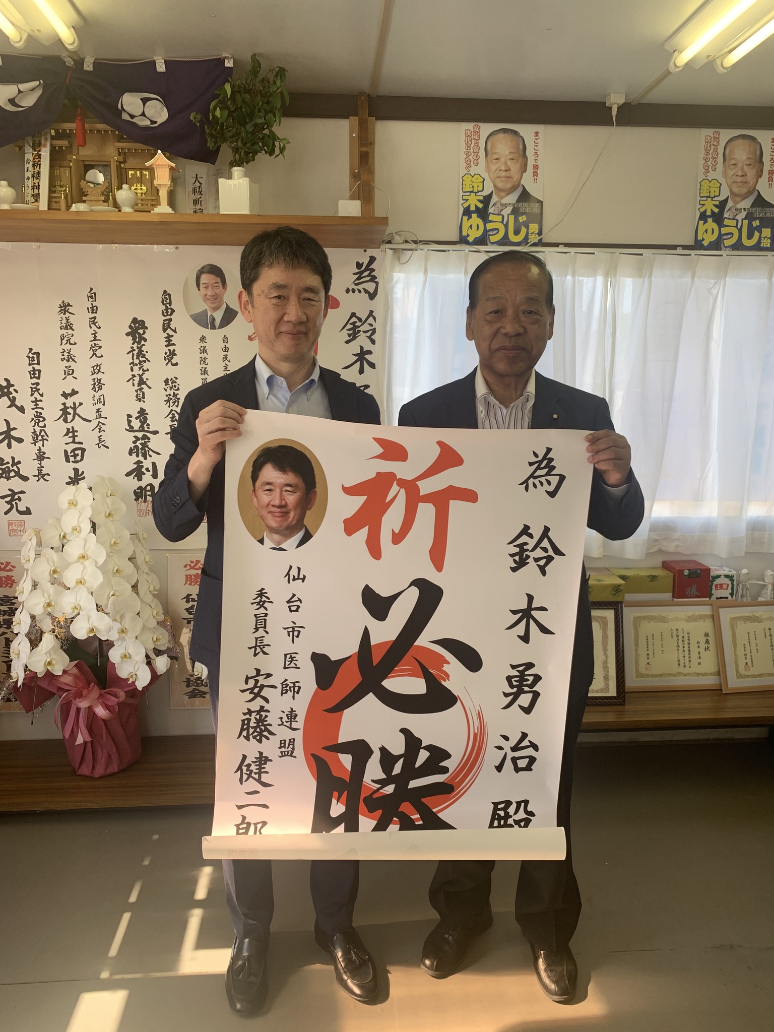 令和５年７月４日、仙台市医師連盟の安藤会長が後援会事務所に来所され、応援の為書きを持参されました。