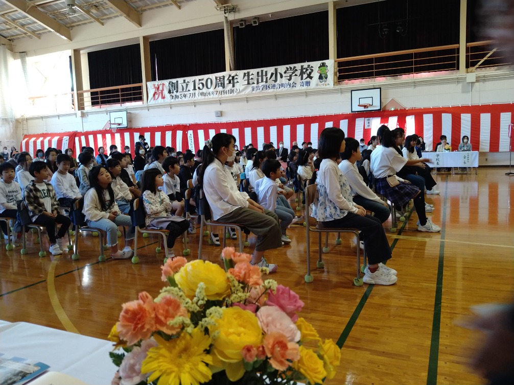令和5年10月4日　仙台市立生出小学校創立150周年(明治6年開校）記念式典が開催されました。